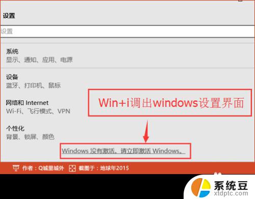 电脑为什么提示激活windows 右下角出现的Windows 10激活选项设置