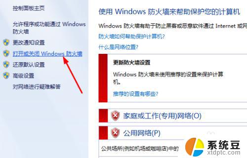 windows7怎么关闭防火墙 win7防火墙关闭步骤