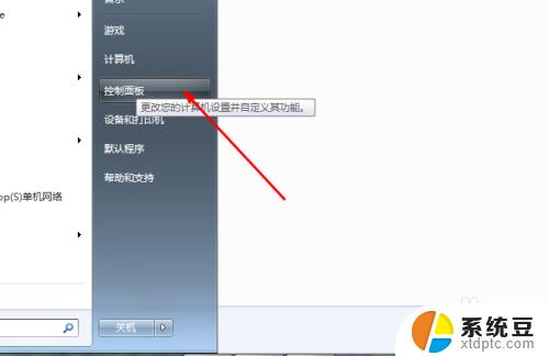 windows7怎么关闭防火墙 win7防火墙关闭步骤