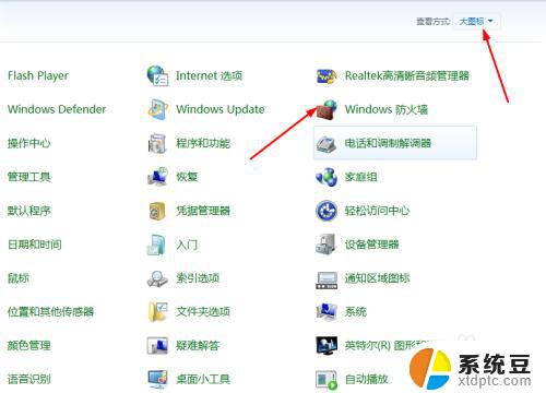 windows7怎么关闭防火墙 win7防火墙关闭步骤