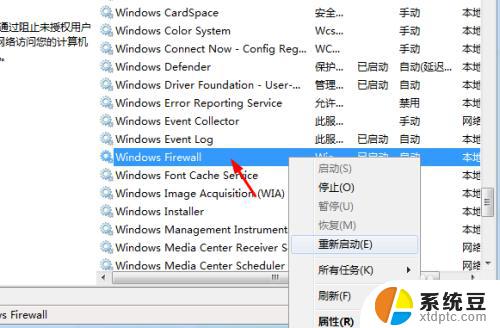 windows7怎么关闭防火墙 win7防火墙关闭步骤