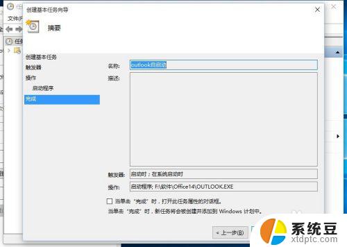 Outlook自动启动：实用方法与技巧详解