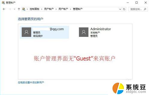 Win10找不到guest账户？快速解决方法大揭秘！