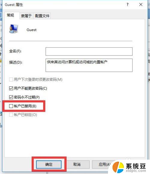 Win10找不到guest账户？快速解决方法大揭秘！