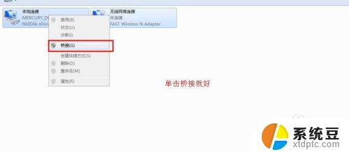 win10网卡桥接 Windows自带的桥接功能的设置步骤