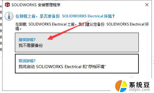 彻底删除solidworks2020 SolidWorks2020彻底卸载方法