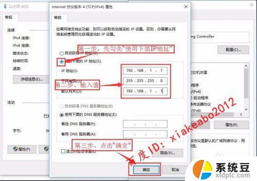 windows操作系统如何设置ip地址 WIN10系统IP地址设置教程