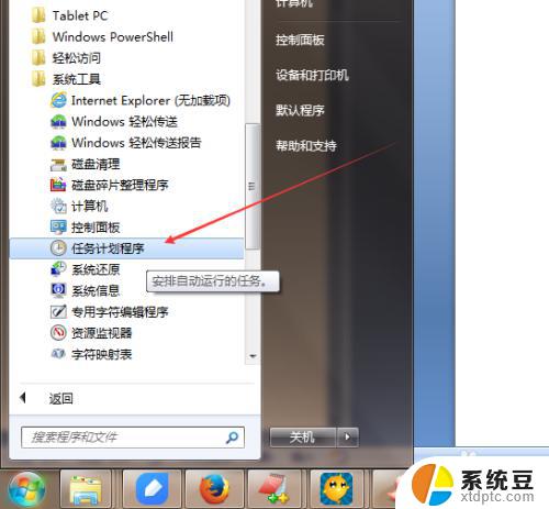 windows定时提示 如何在电脑上设置定时提醒