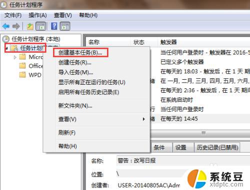 windows定时提示 如何在电脑上设置定时提醒