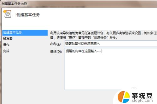 windows定时提示 如何在电脑上设置定时提醒