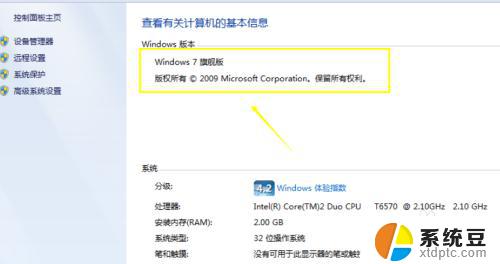 电脑怎么区分win7还是win10 查看电脑系统版本是Win7还是Win10的方法