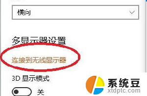 戴尔电脑可以投屏到电视上吗 戴尔win10笔记本投屏电视的详细方法