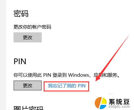 windows10修改pin密码 Windows10的PIN密码修改步骤