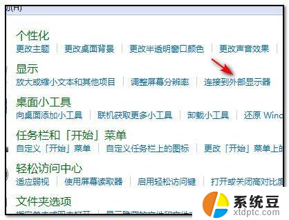 win7分屏显示怎么设置 Win7系统如何设置分屏显示