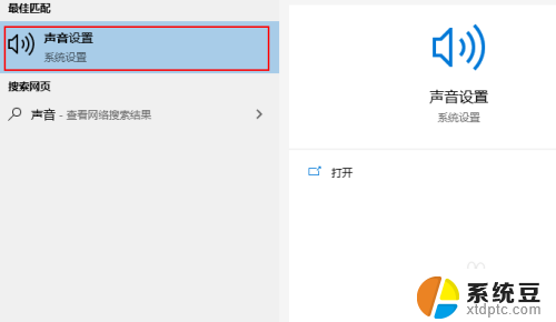 win10怎么设置声音 Windows 10 怎样打开音频设置