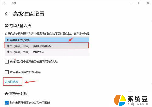 win10怎样设置输入法默认 win10怎么设置默认输入法为中文