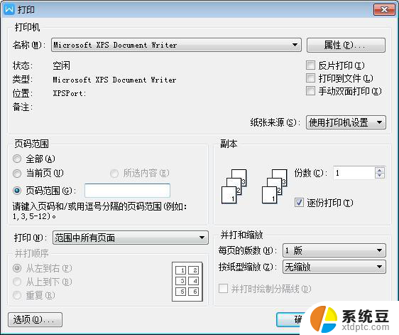 wps多页文档如何从中间打印 wps多页文档如何从中间打印设置