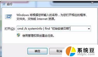 win7 查看安装时间 查询Win7系统的安装时间步骤