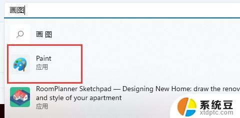 windows11画笔 win11画图工具找不到怎么办
