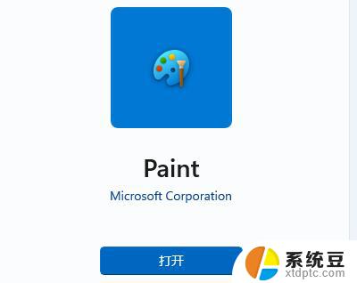 windows11画笔 win11画图工具找不到怎么办