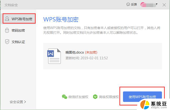 wps如何设置加密 wps如何设置文档加密