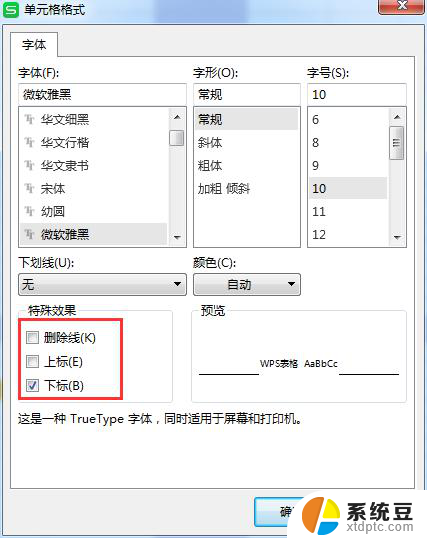 怎么在wps表格中同时输入上下标 在wps表格中怎么输入上下标