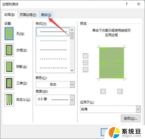 怎样取消word文档的底色 Word文档去掉底色方法