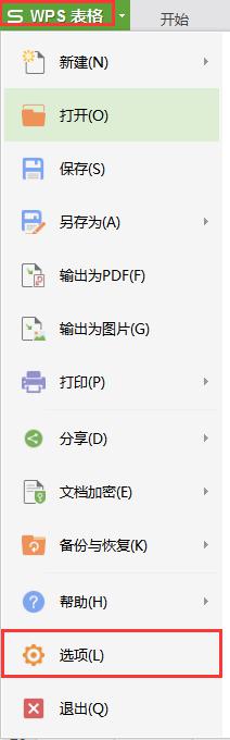 wps新建工作表中编辑栏（即fx）消失了怎么办