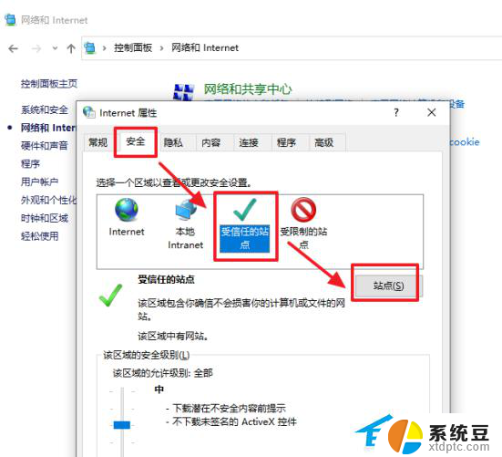 怎样把网址设置到可信任站点 Edge浏览器添加信任站点详细操作方法