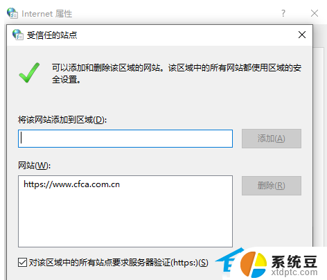 怎样把网址设置到可信任站点 Edge浏览器添加信任站点详细操作方法