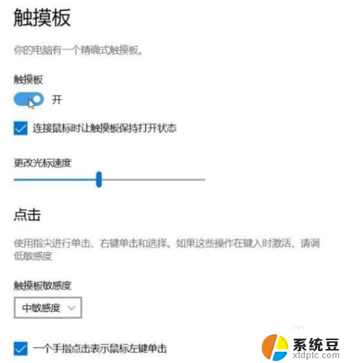 惠普电脑触控板怎么开启和关闭 惠普笔记本触摸板怎么关闭