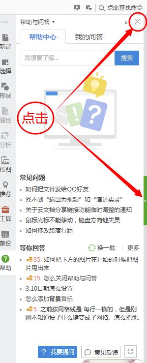 wps怎么关闭帮助与问答 wps如何关闭帮助与问答功能