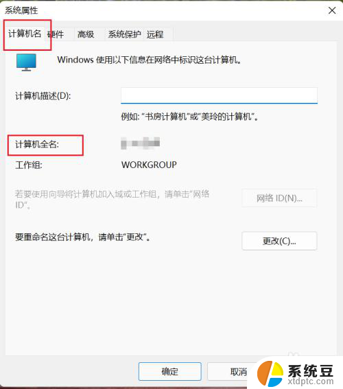 windows11计算机名称怎么查 Win11怎么查看电脑的详细信息