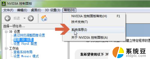 怎么看nvidia显示驱动版本 nvidia显卡驱动程序版本号查看方法