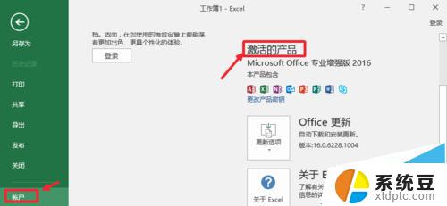 查看office2016激活状态 Office2016如何查看是否已激活