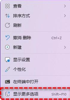 win11怎么将“显示更多选项”关闭 win11如何关闭显示更多选项