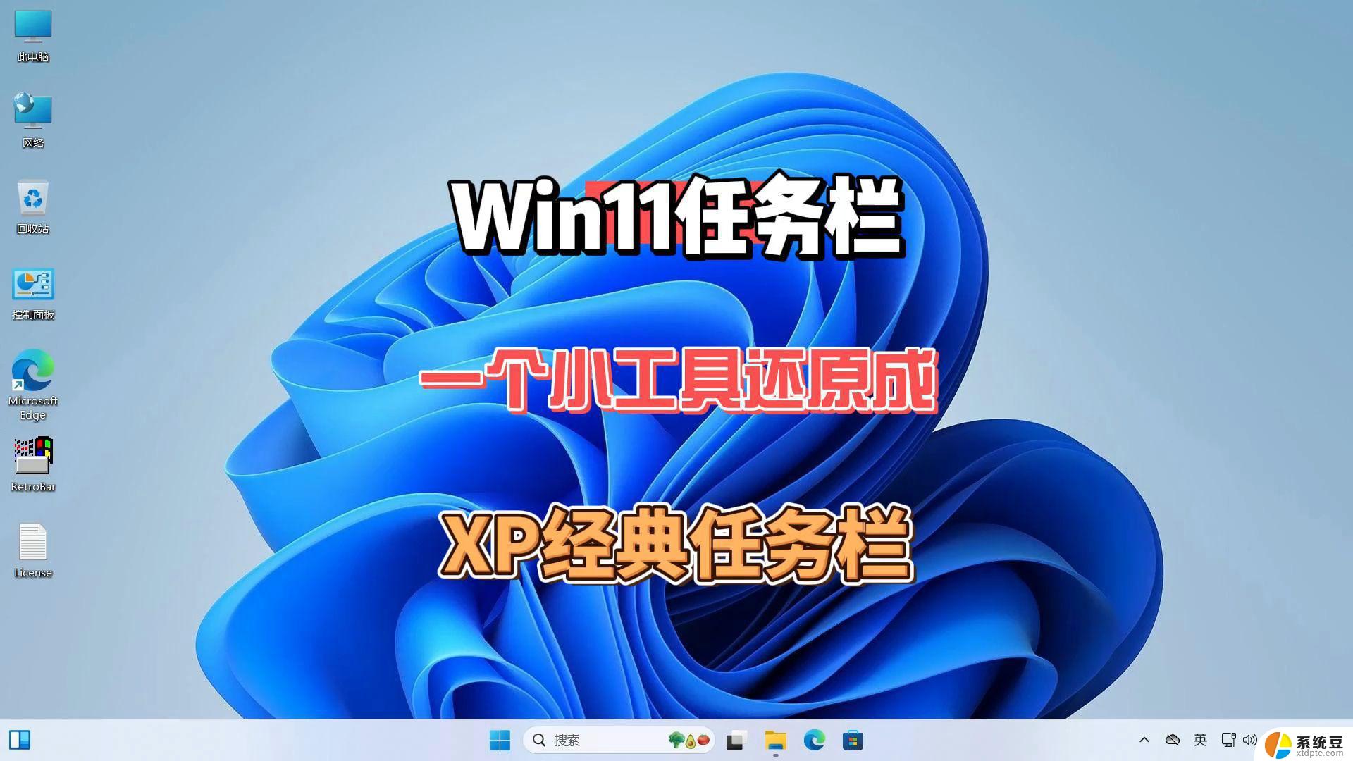 win11如何把任务栏图标变大 win11任务栏图标大小调整方法