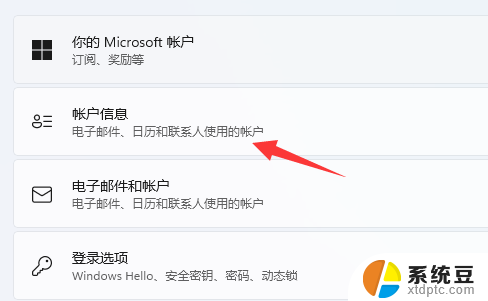 win11microsoft怎么注销原来的账户 win10怎么退出microsoft账号