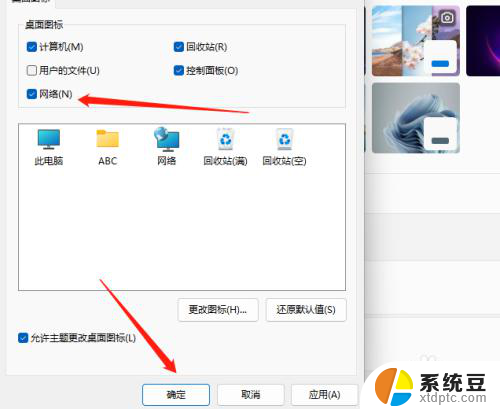 win11桌面如何显示网络图标 Windows11电脑如何在桌面上显示网络状态图标