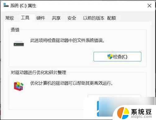 win11是否固态硬盘 win11固态硬盘性能查看方法