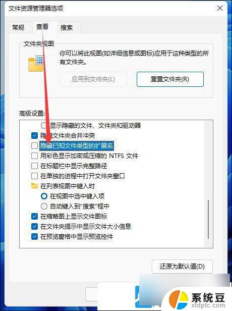 win11文件后缀显示怎么设置 Win11修改文件后缀名格式方法