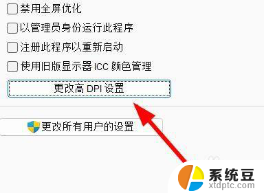 win11更改桌面图标dpi Windows11如何将桌面图标的DPI调整为更高