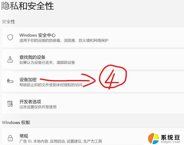 win11bitlocker加密解除 win11bitlocker加密解除步骤