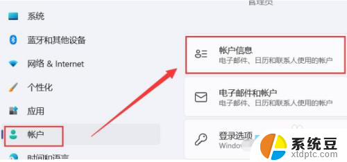 win11如何设置电脑头像 win11用户头像设置步骤