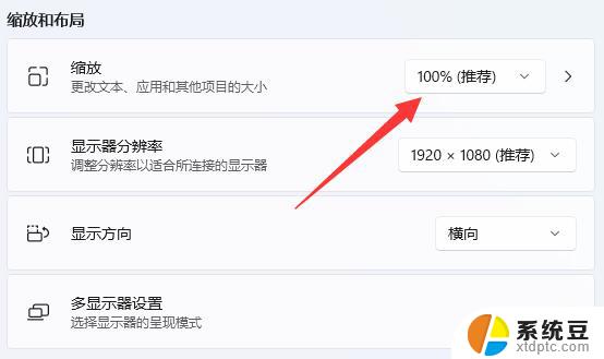 win11神奇缩放效果 win11设置屏幕分辨率和缩放比例方法