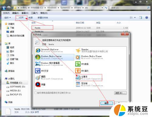 windows hosts目录 Windows系统hosts文件的位置和路径