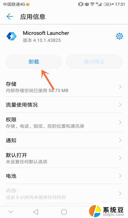 如何删除手机应用软件 手机应用如何卸载