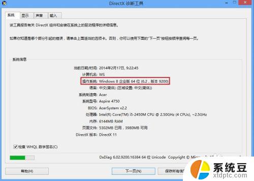 windows 64位操作系统 Windows操作系统如何判断是32位还是64位