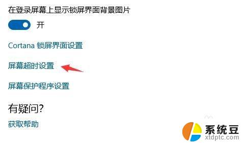 win10锁屏怎么取消掉 win10怎样取消电脑自动休眠