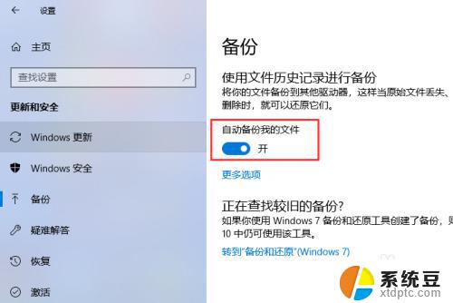 windows自动备份文件 win10如何自动定时备份文件或文件夹